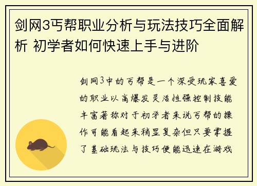 剑网3丐帮职业分析与玩法技巧全面解析 初学者如何快速上手与进阶